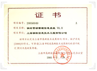 上海钢软信息技术工程有限公司 上海钢软信息技术工程有限公司