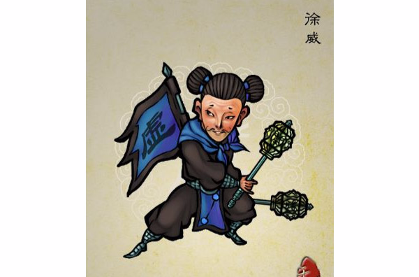 徐威(《水浒传》中辽国武将)