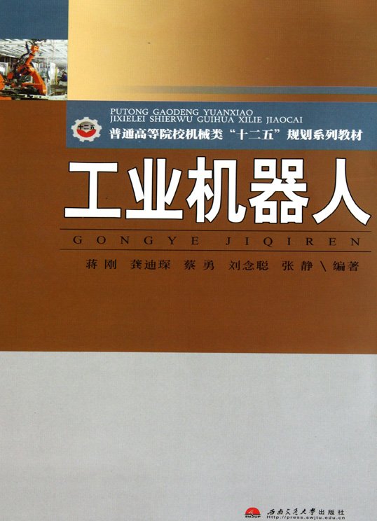 工业机器人 工业机器人