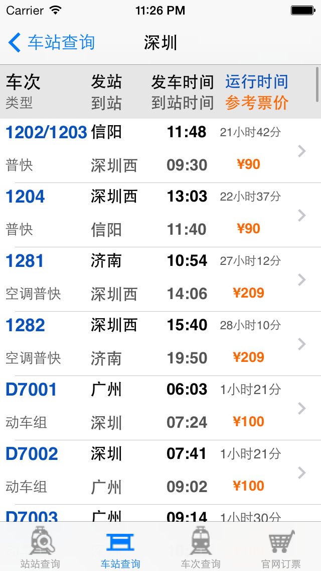高铁12306 高铁12306