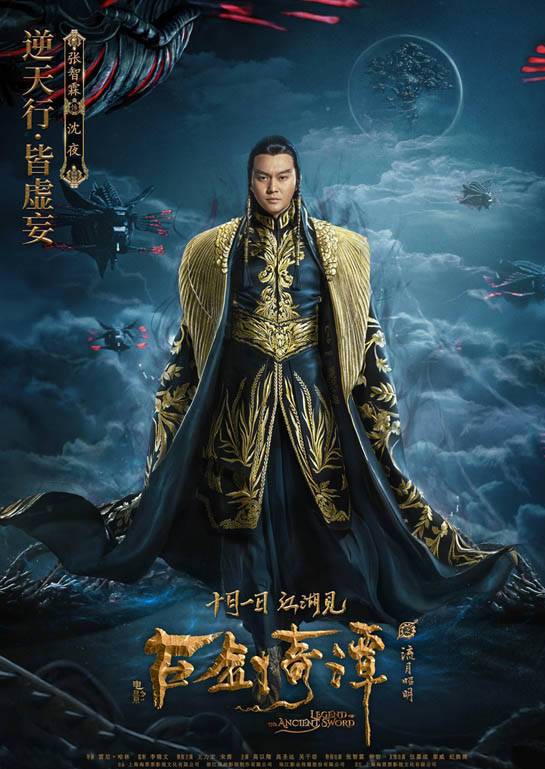古剑奇谭之流月昭明(2018年王力宏、宋茜主演电影)