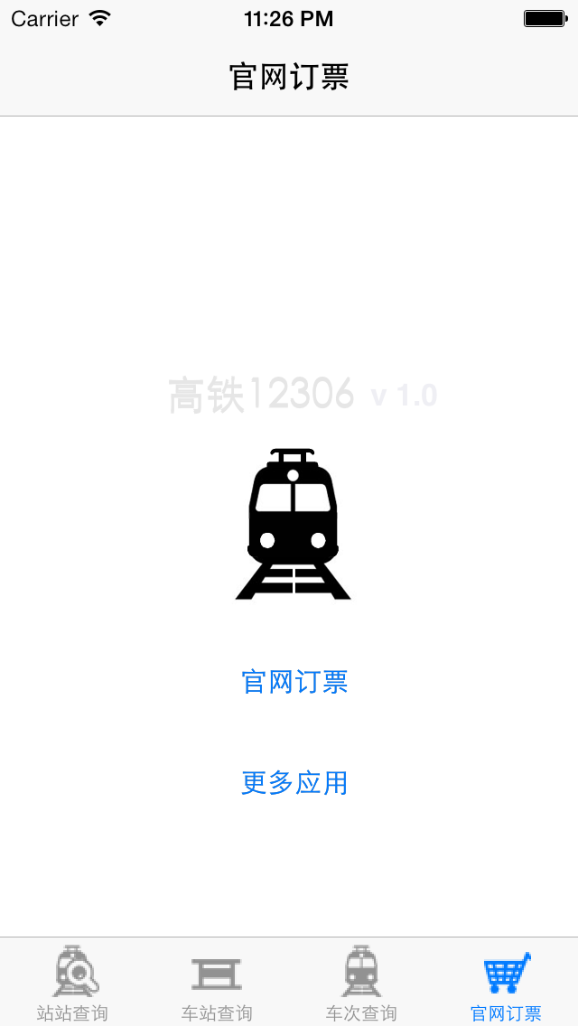 高铁12306 高铁12306