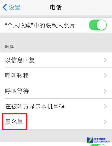 iOS7黑名单功能 iOS7黑名单功能