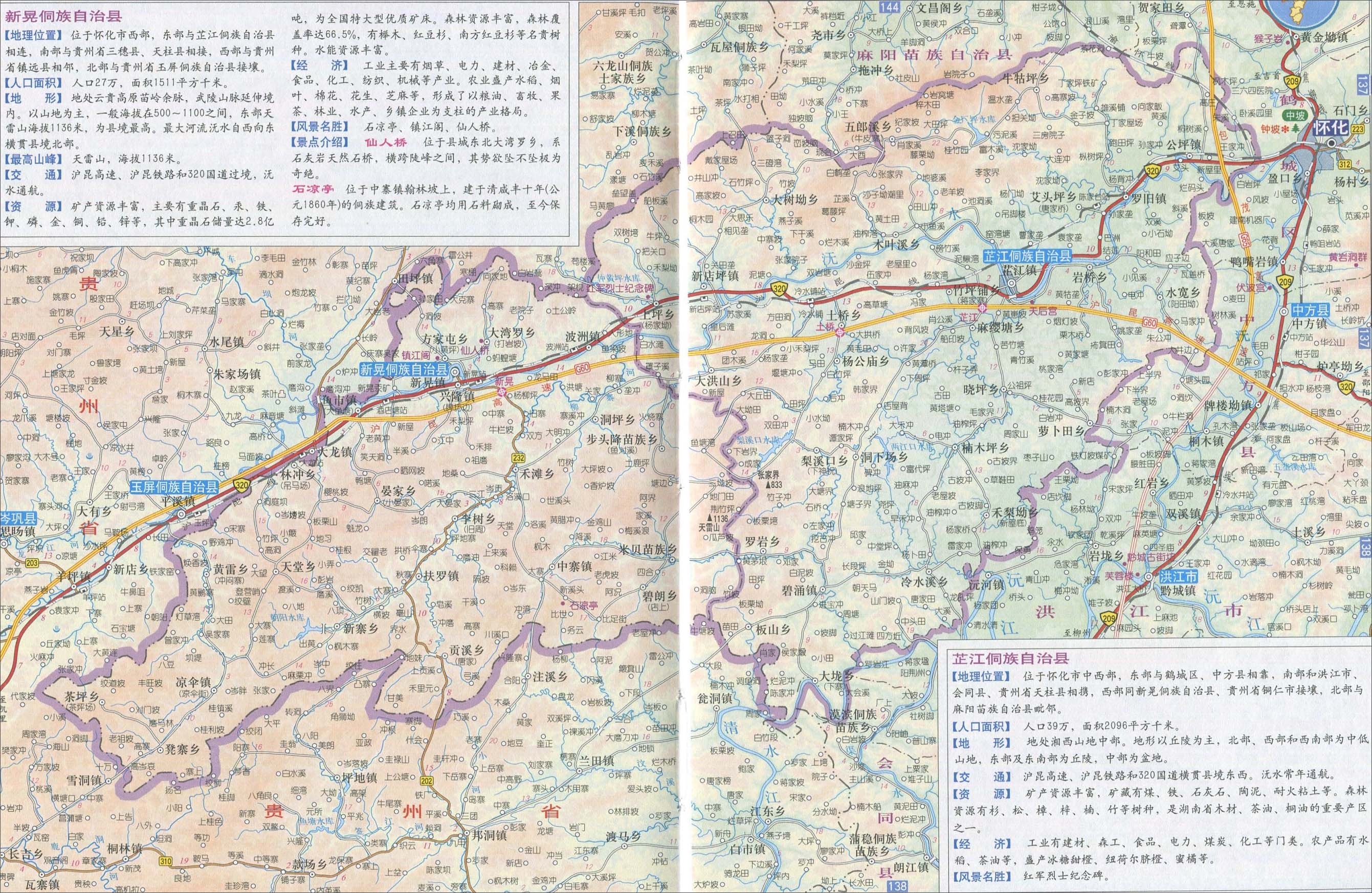 新晃县—芷江县地势 新晃县—芷江县地势