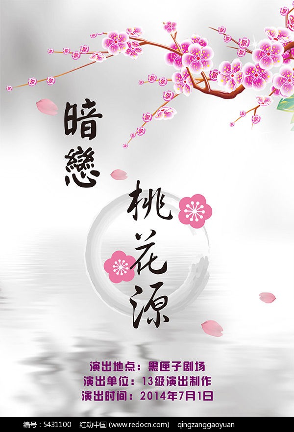 暗恋桃花源(2012年保利剧院话剧) 暗恋桃花源(2012年保利剧院话剧)