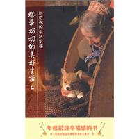 塔莎奶奶 塔莎奶奶