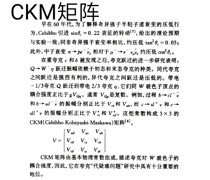 CKM矩阵 CKM矩阵
