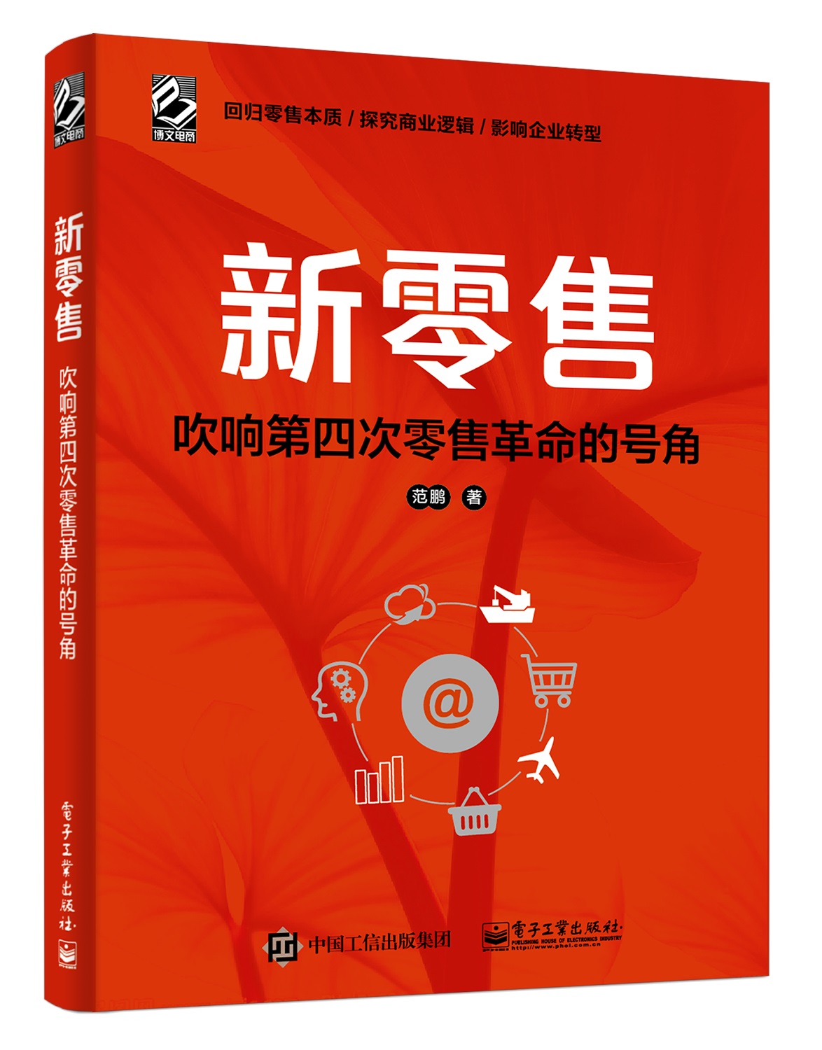 新零售:吹响第四次零售革命的号角 新零售:吹响第四次零售革命的号角