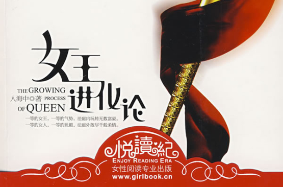 女王进化论(朝华出版社图书) 女王进化论(朝华出版社图书)
