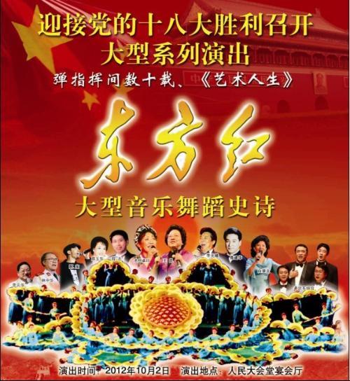 东方红国庆晚会 东方红国庆晚会