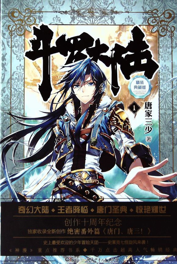 《斗罗大陆》 《斗罗大陆》