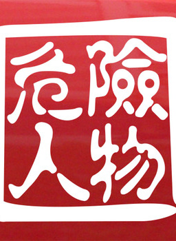 吕有慧