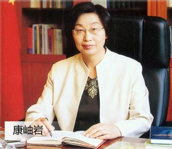 康岫巖总校长 康岫巖总校长