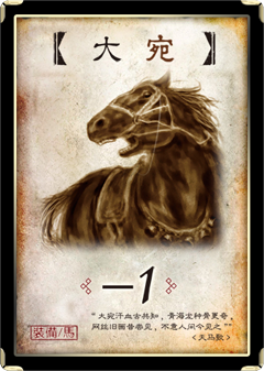 大宛 大宛