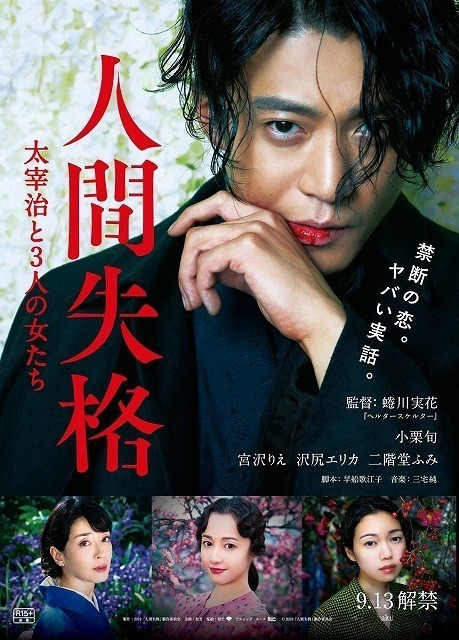 人间失格(日本2019年小栗旬主演电影) 人间失格(日本2019年小栗旬主演电影)