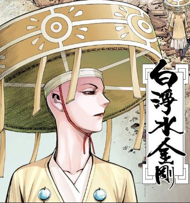 西行纪(郑健和、邓志辉创作的漫画)