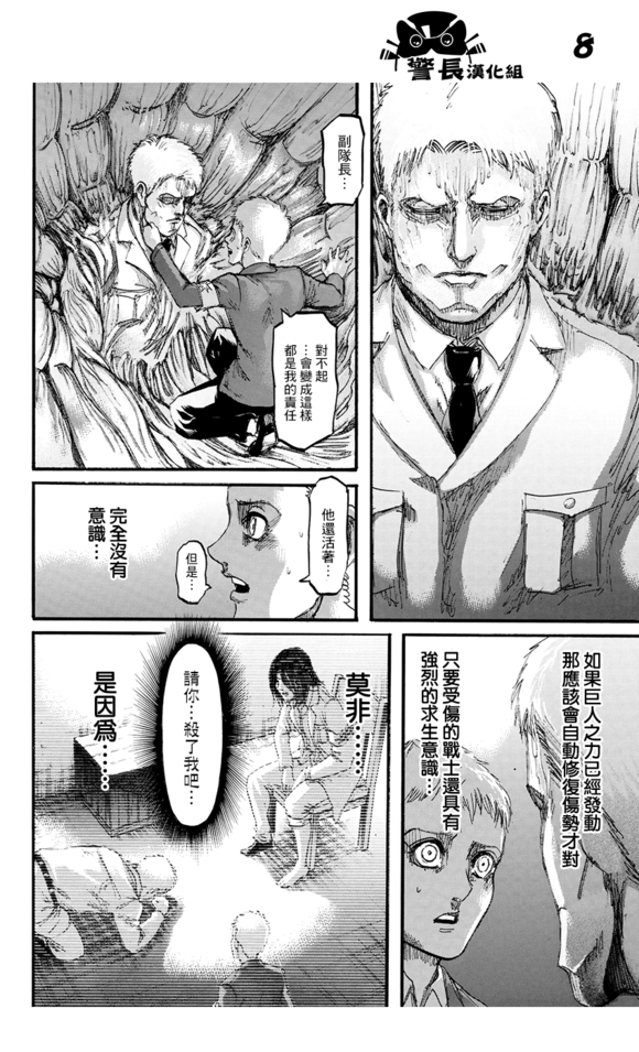 103话中莱纳陷入昏迷状态 103话中莱纳陷入昏迷状态