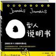 o型血人 o型血人