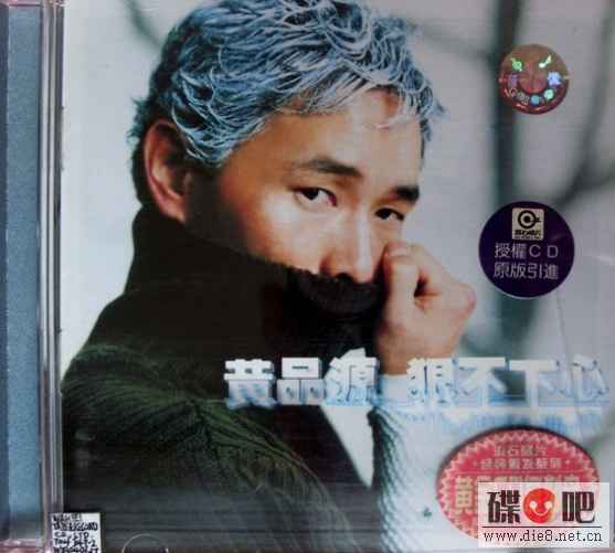 狠不下心 狠不下心