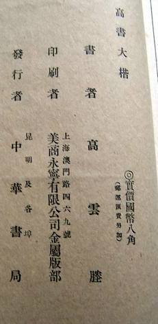 高云塍楷书 高云塍楷书