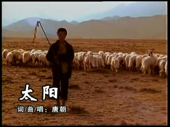 太阳(唐朝乐队音乐作品) 太阳(唐朝乐队音乐作品)