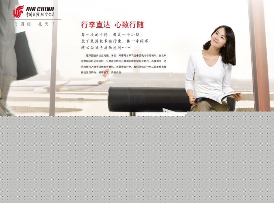 行李直挂 行李直挂