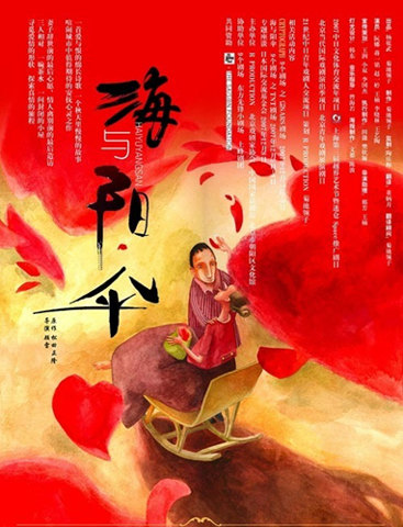 《海和阳伞》海报 《海和阳伞》海报