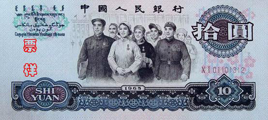 中国货币 中国货币