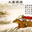 塞下曲(张祜诗作) 塞下曲(张祜诗作)