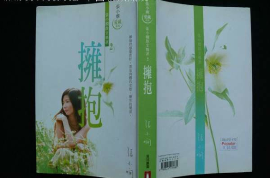 拥抱(张小娴散文精选集) 拥抱(张小娴散文精选集)