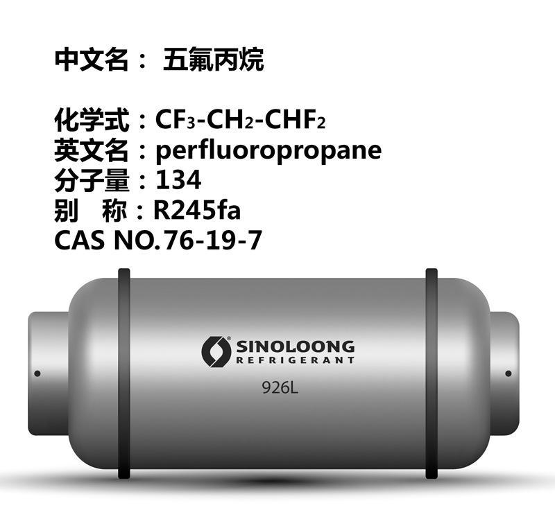 五氟丙烷 五氟丙烷