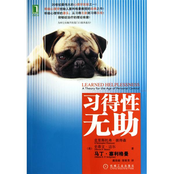 习得性无助 习得性无助