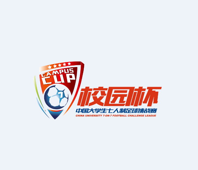 “校园杯”中国大学生七人制足球挑战赛 “校园杯”中国大学生七人制足球挑战赛