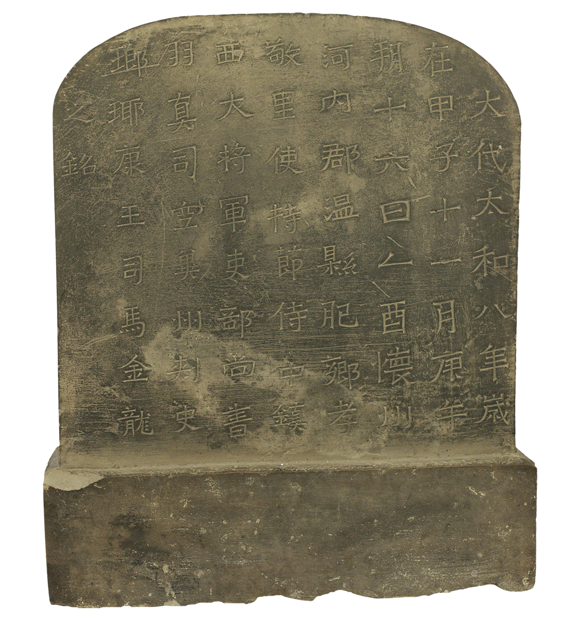 北魏司马金龙墓志铭