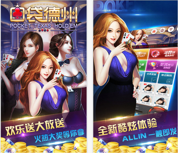 口袋德州扑克 口袋德州扑克