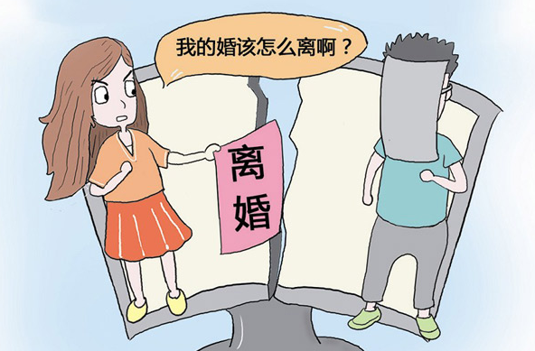离异 离异