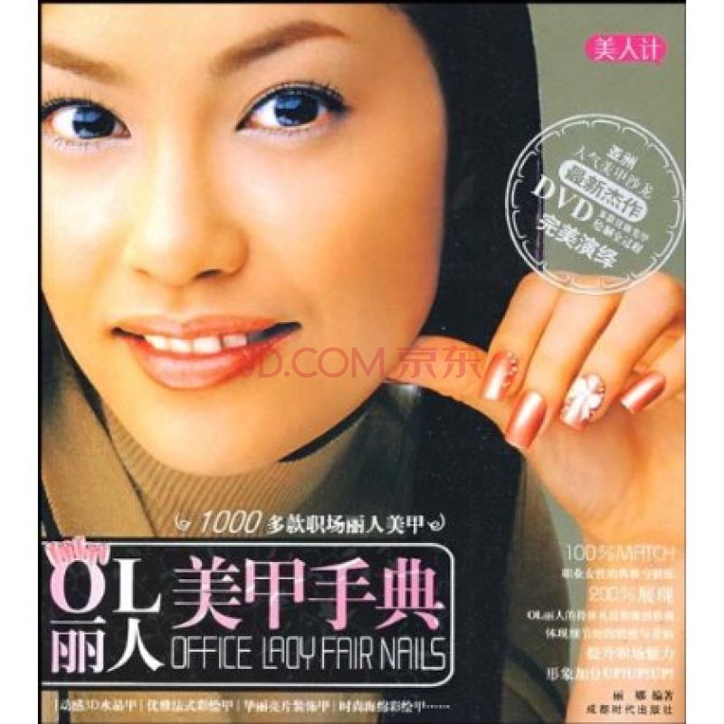 中映·良品:OL丽人美甲手典 中映·良品:OL丽人美甲手典