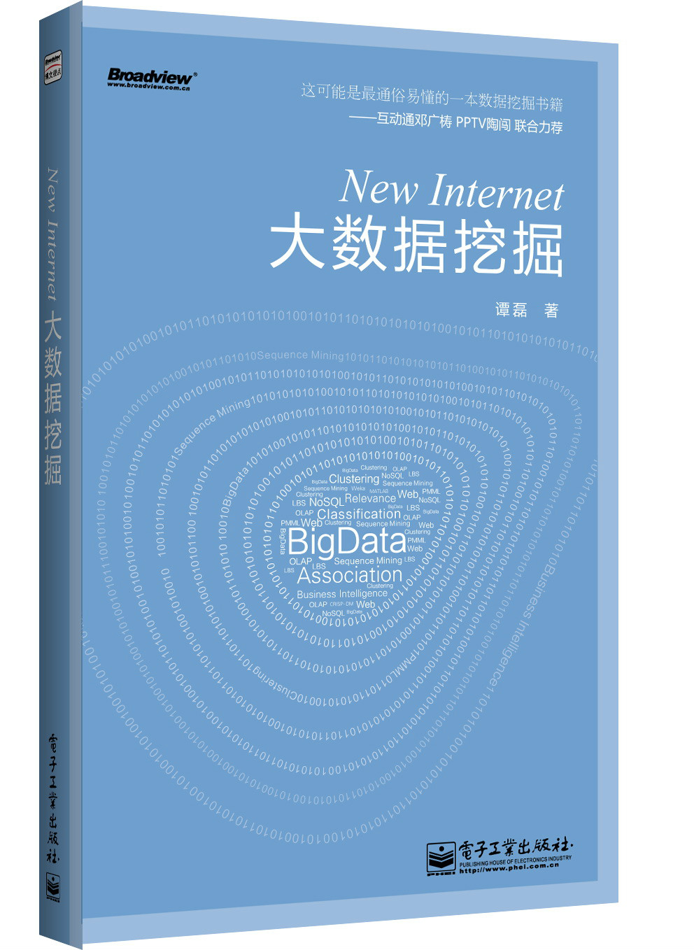 New Internet:大数据挖掘 New Internet:大数据挖掘