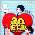 3Q无下限 3Q无下限