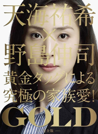 长泽雅美