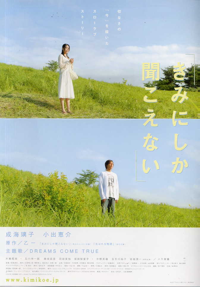 只有你能听见(日本2007年荻岛达也执导电影) 只有你能听见(日本2007年荻岛达也执导电影)