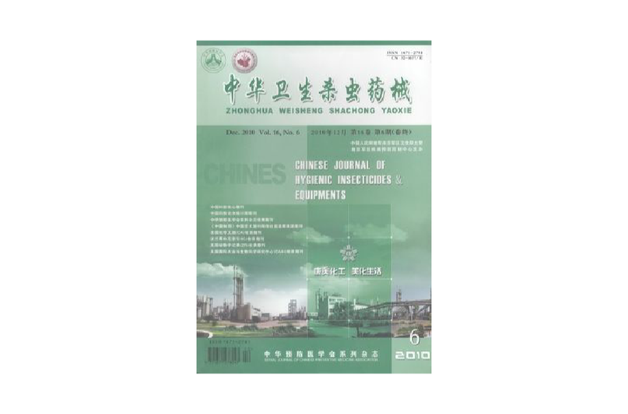 中华卫生杀虫药械 中华卫生杀虫药械