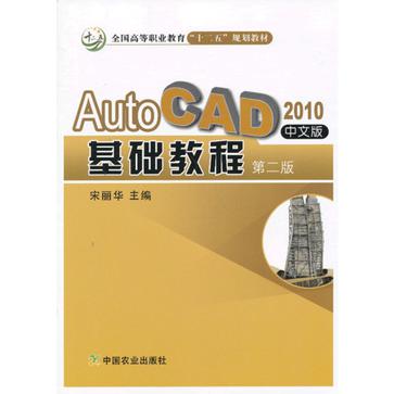 AutoCAD 2010中文版基础教程 AutoCAD 2010中文版基础教程