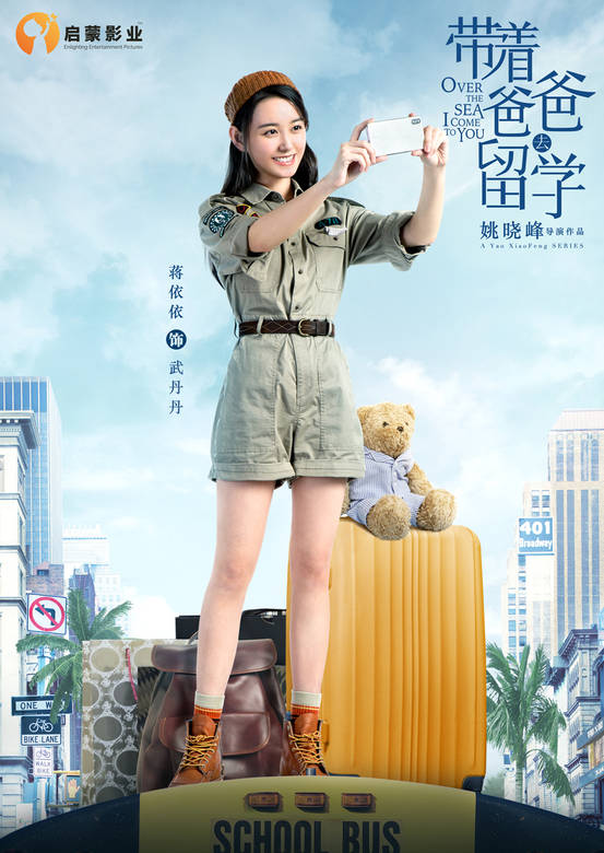 带着爸爸去留学