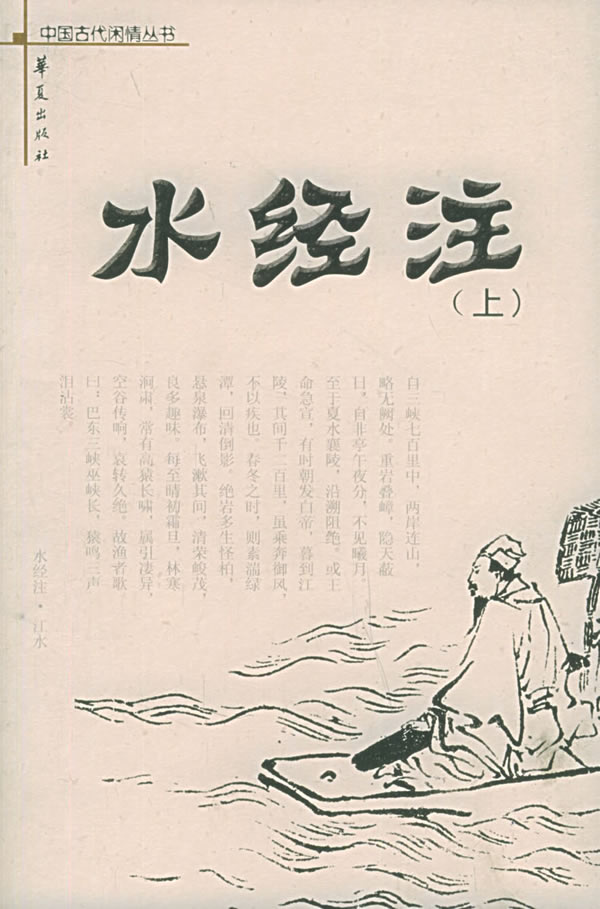 水经4 水经4