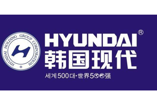 韩国现代集团 韩国现代集团
