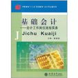 基础会计:会计工作岗位流程实务 基础会计:会计工作岗位流程实务
