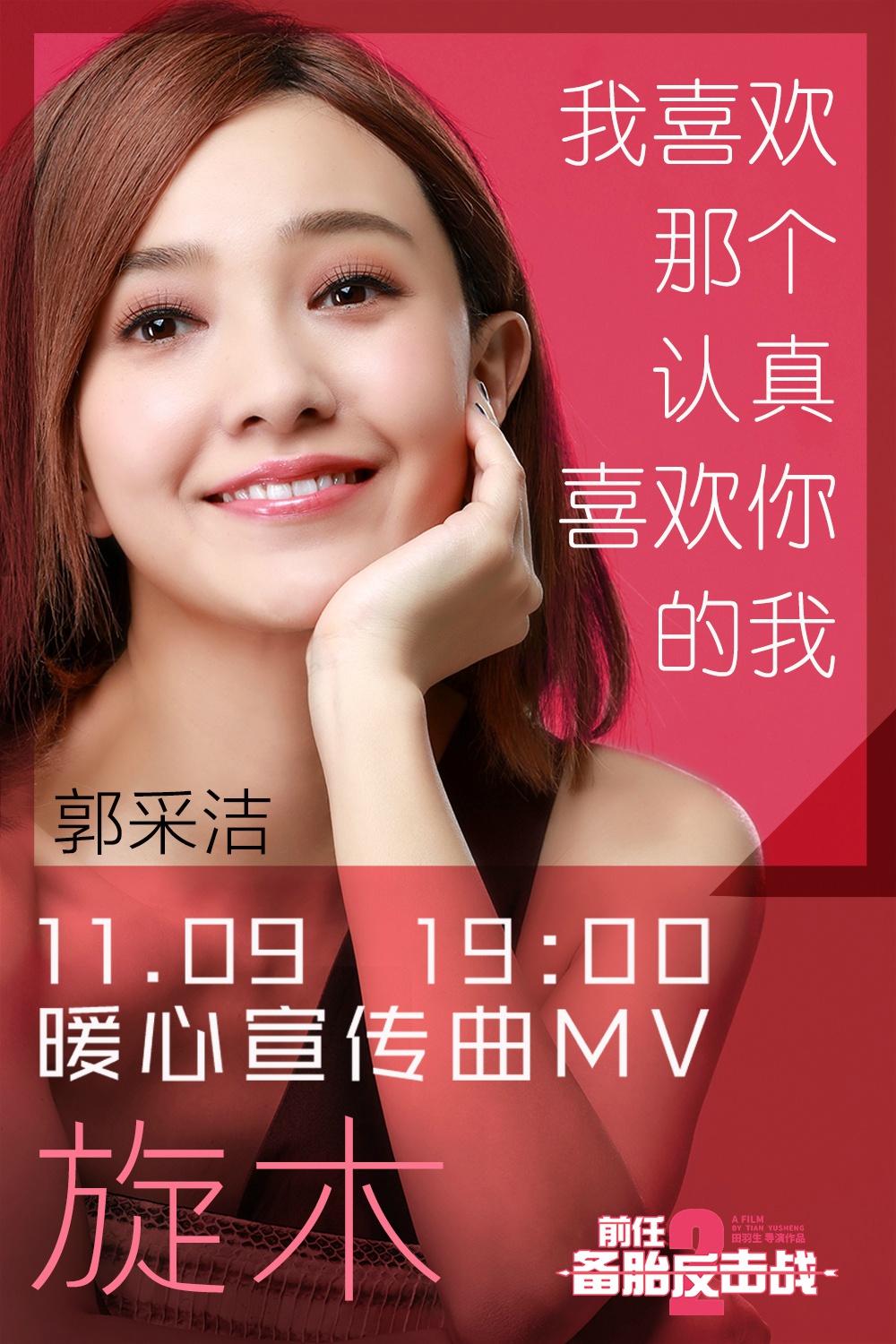 旋木(郭采洁演唱歌曲) 旋木(郭采洁演唱歌曲)