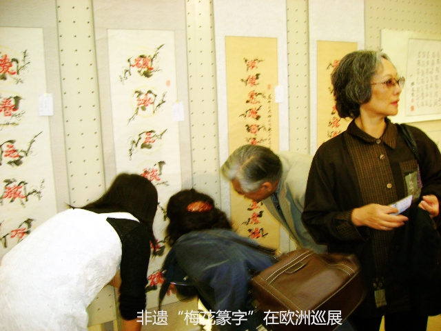 梅花篆字 梅花篆字