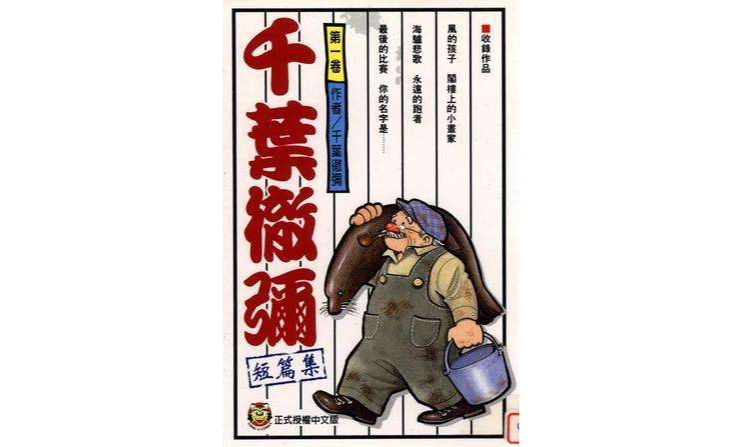 千叶彻弥短篇集(01)